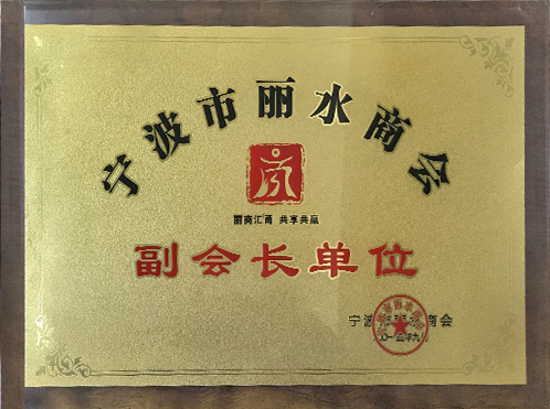 副會(huì)長單位