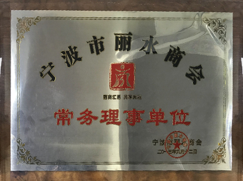 常務(wù)理事單位