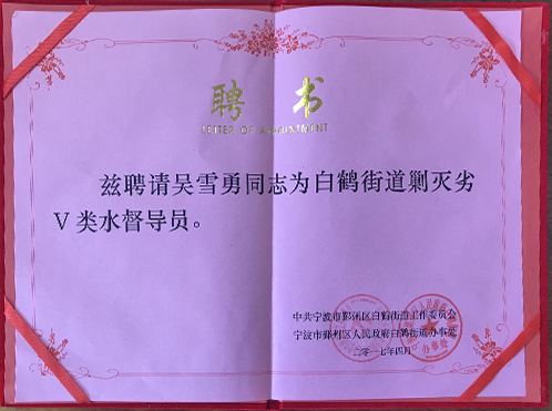 白鶴街道剿滅劣V類水督導(dǎo)員