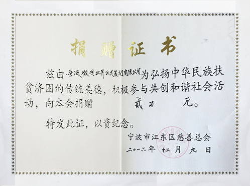 捐贈(zèng)證書