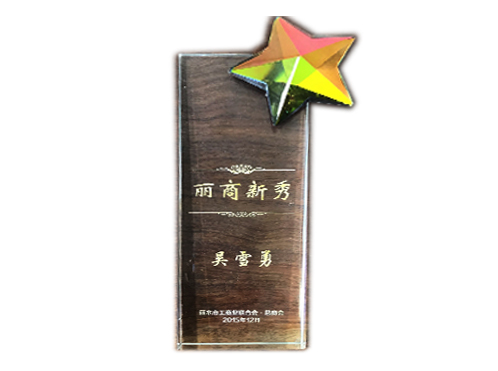 麗商新秀