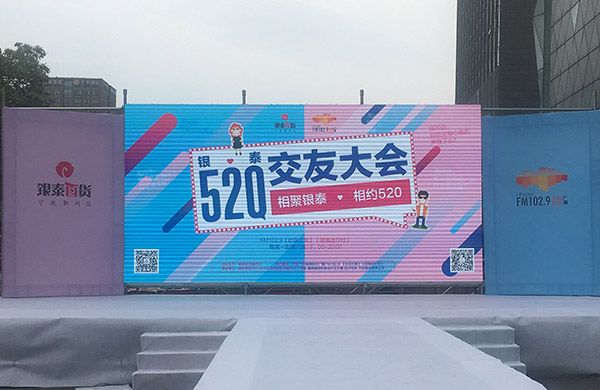 銀泰520交友大會