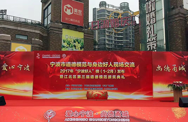 ”寧波好人“榜